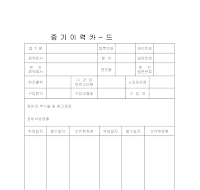 중기이력카드 (1) 중기이력카드 (1)